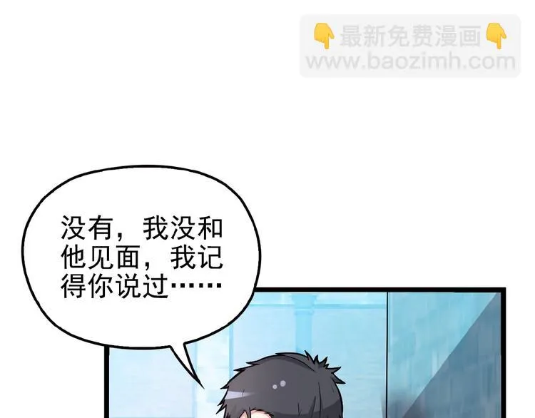 第25话 去你家洗澡 第5页