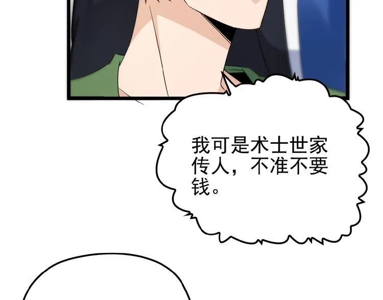 第25话 去你家洗澡 第17页