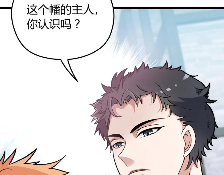 第25话 去你家洗澡 第18页