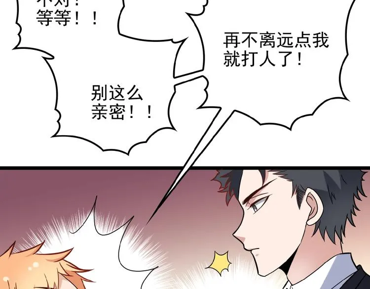 第25话 去你家洗澡 第25页