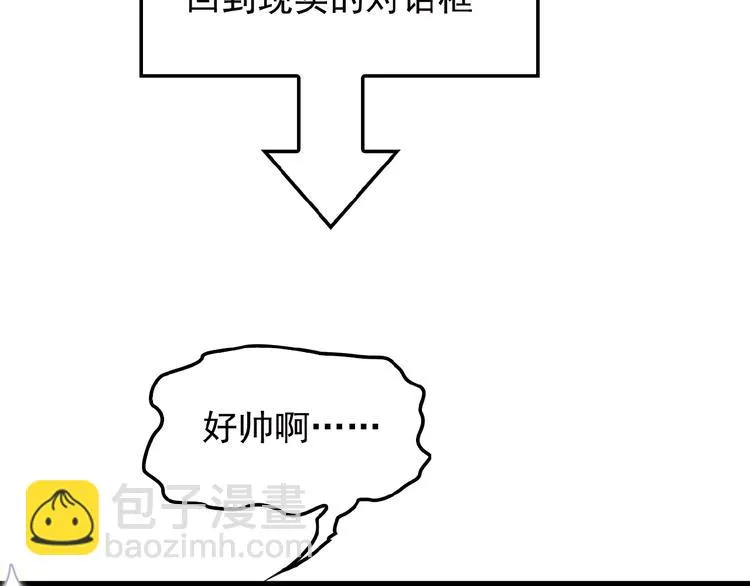 第25话 去你家洗澡 第29页