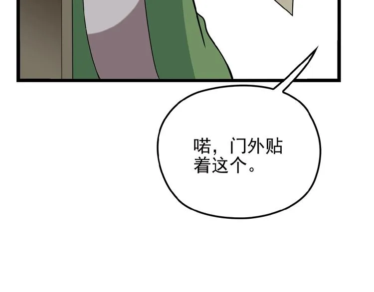 第25话 去你家洗澡 第35页