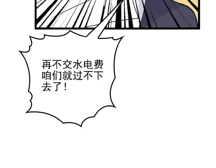 第25话 去你家洗澡 第37页