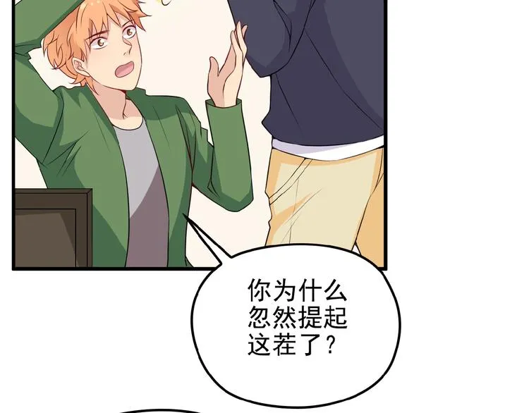 第25话 去你家洗澡 第39页