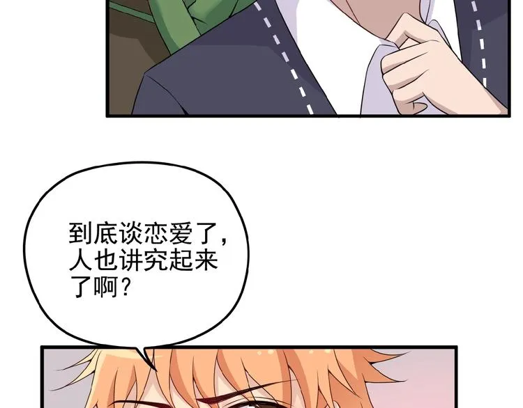第25话 去你家洗澡 第41页