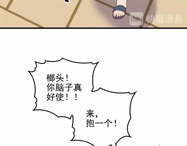 第25话 去你家洗澡 第45页