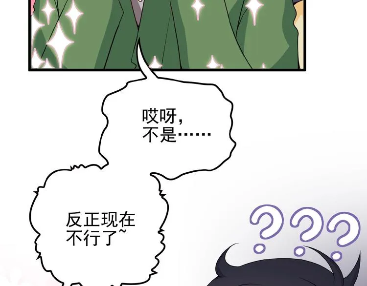 第25话 去你家洗澡 第49页