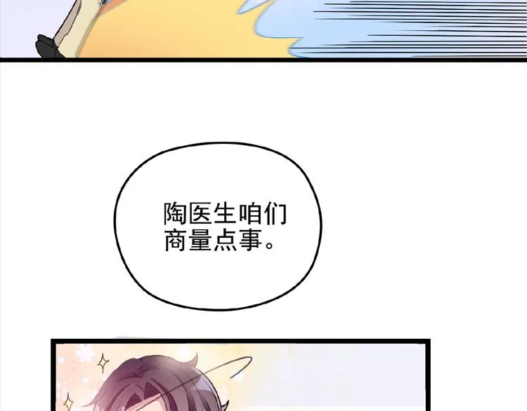 第25话 去你家洗澡 第60页