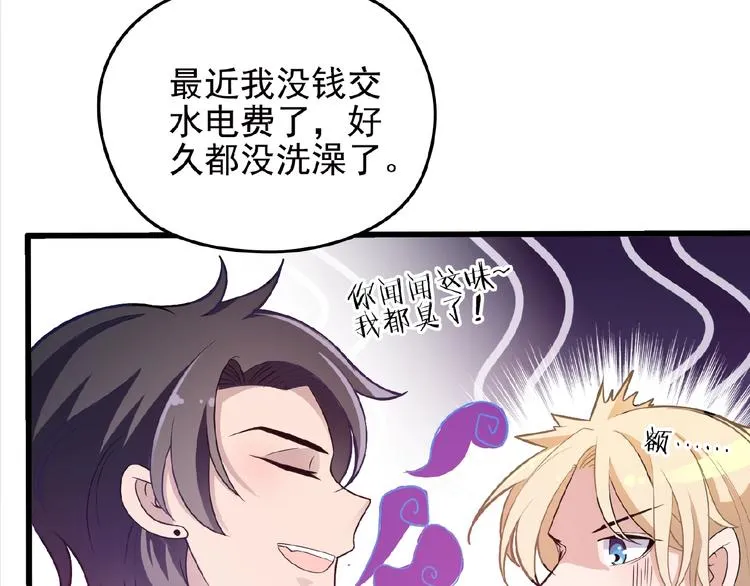 第25话 去你家洗澡 第62页