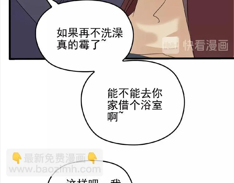 第25话 去你家洗澡 第64页