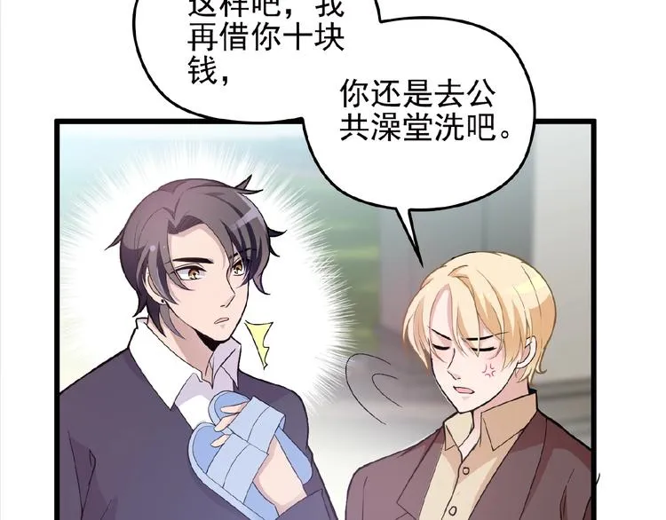 第25话 去你家洗澡 第65页
