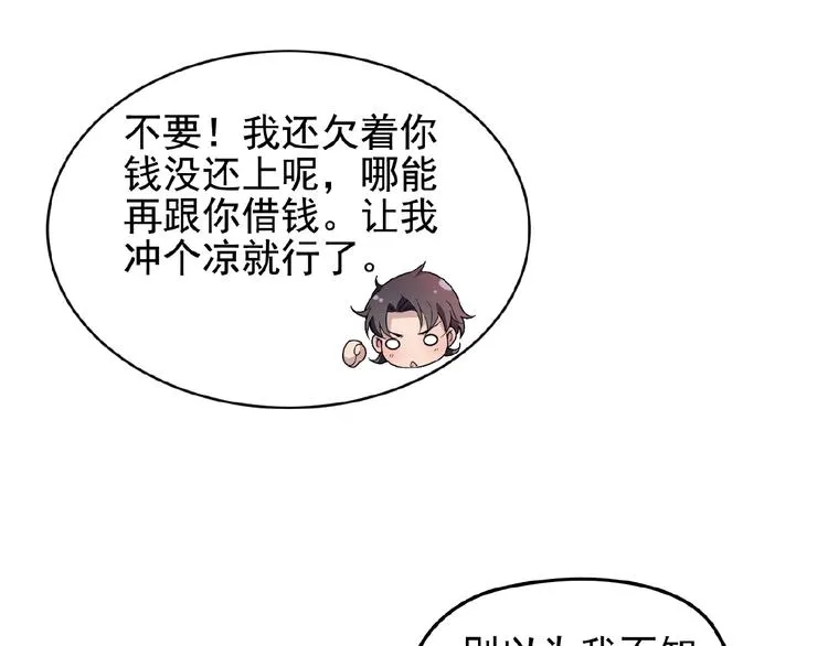第25话 去你家洗澡 第67页