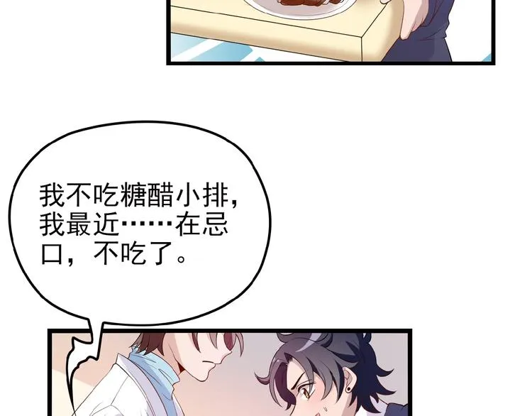 第24话 被变态调戏 第6页