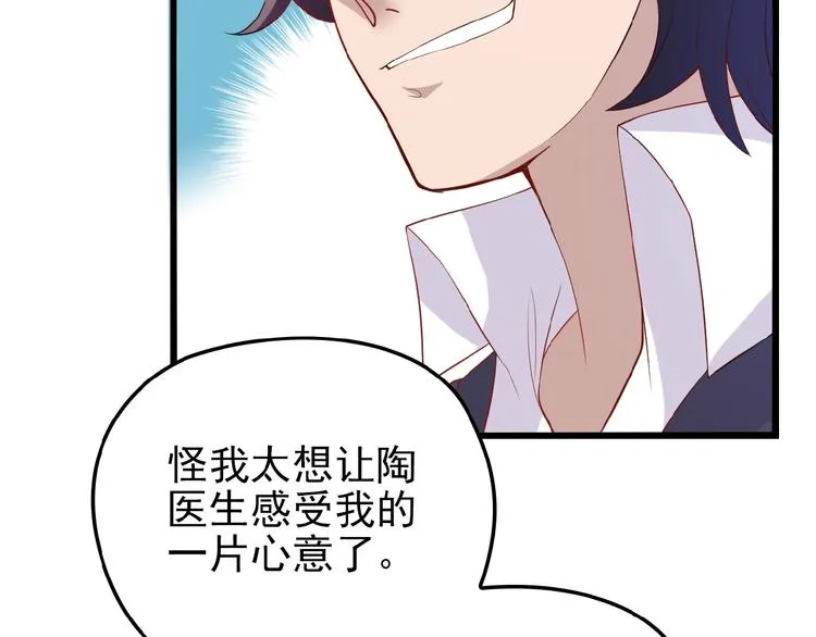 第24话 被变态调戏 第11页