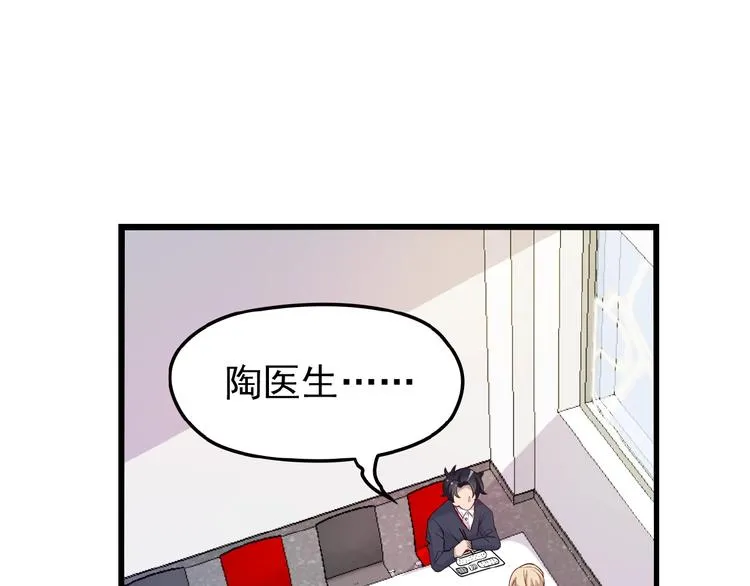 第24话 被变态调戏 第20页