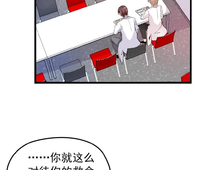 第24话 被变态调戏 第21页