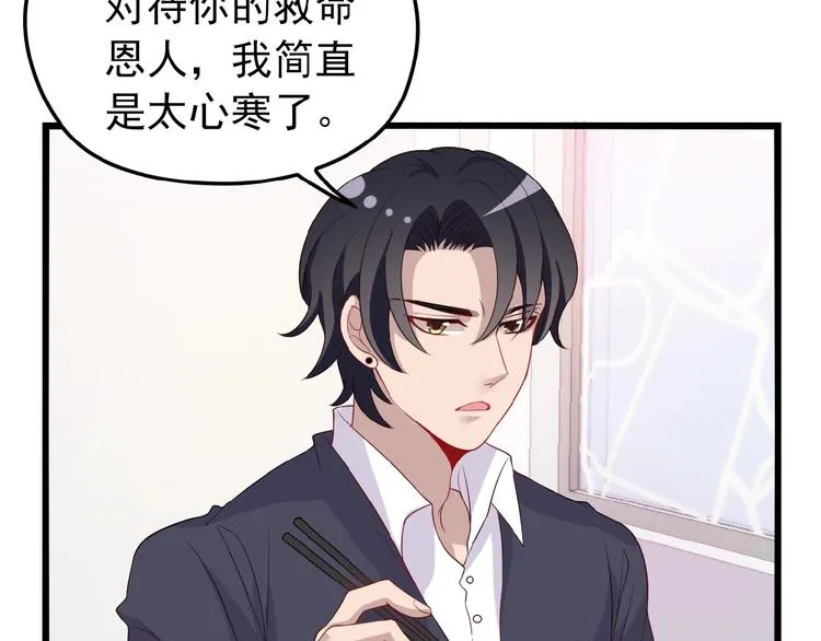 第24话 被变态调戏 第22页