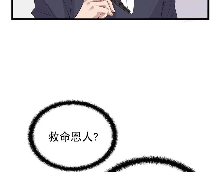 第24话 被变态调戏 第23页
