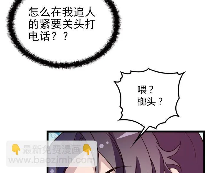 第24话 被变态调戏 第43页