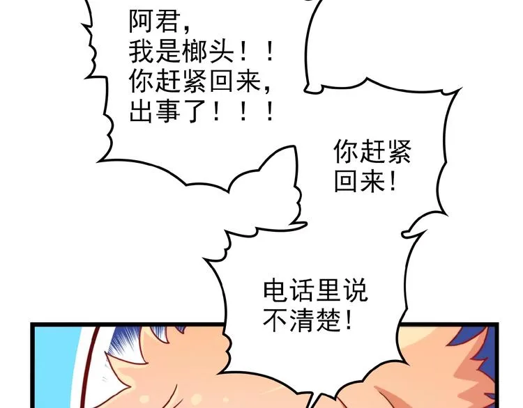 第24话 被变态调戏 第45页