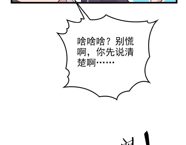 第24话 被变态调戏 第47页