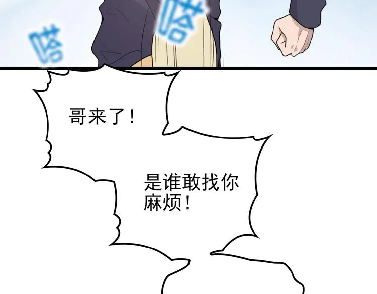 第24话 被变态调戏 第60页