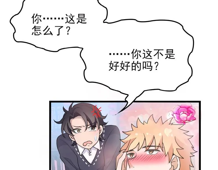 第24话 被变态调戏 第63页