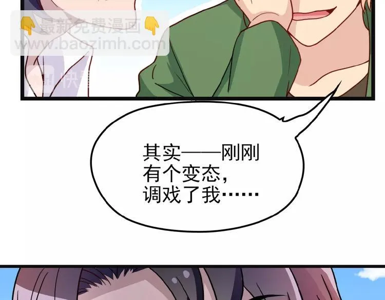 第24话 被变态调戏 第67页