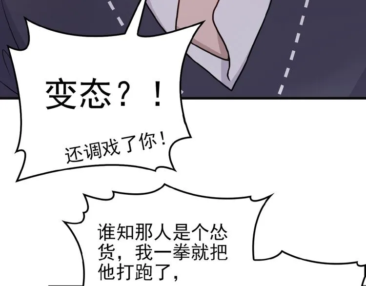 第24话 被变态调戏 第69页