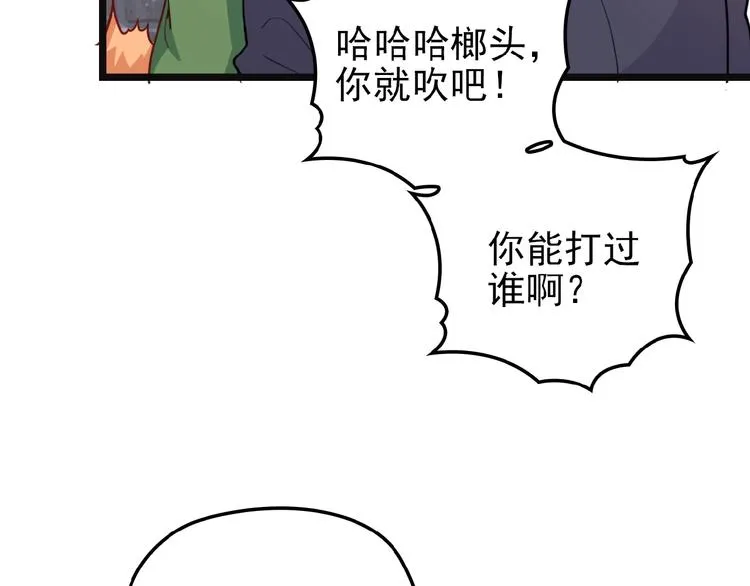第24话 被变态调戏 第71页