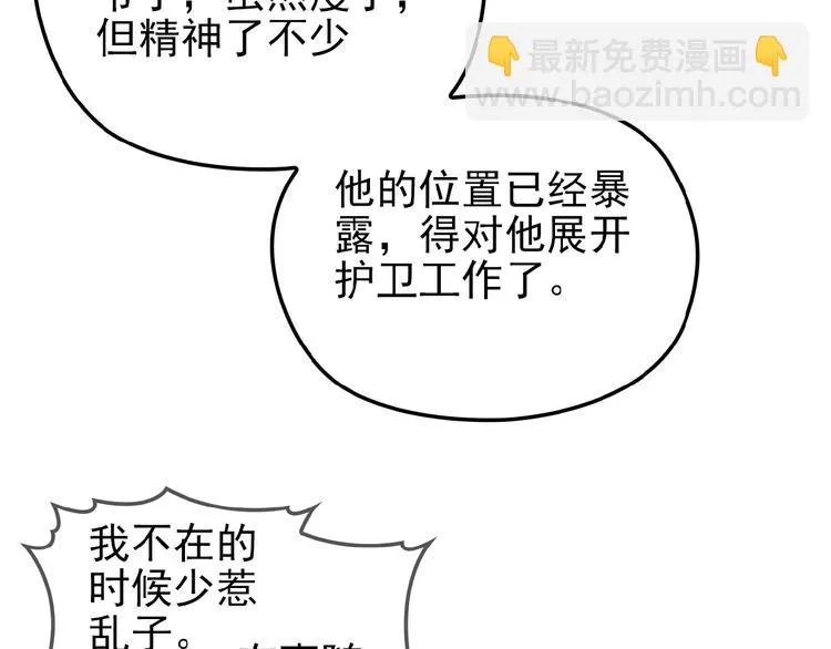 第24话 被变态调戏 第74页