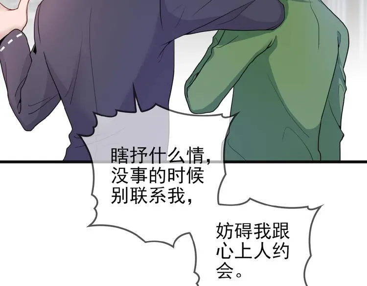 第24话 被变态调戏 第76页