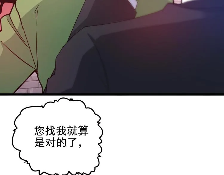第24话 被变态调戏 第83页