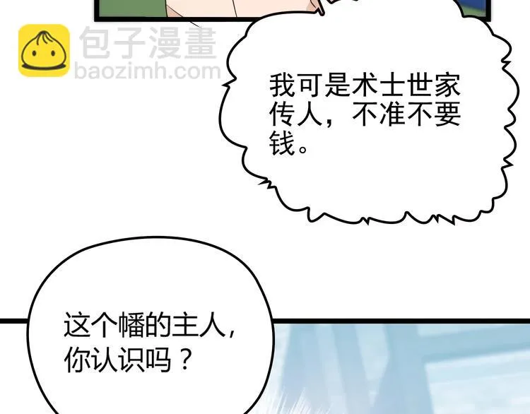 第24话 被变态调戏 第85页