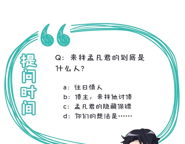 第24话 被变态调戏 第89页