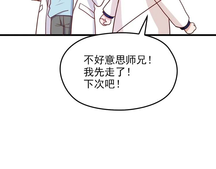 第23话 与情敌的正面较量！ 第15页