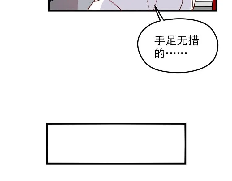 第23话 与情敌的正面较量！ 第17页