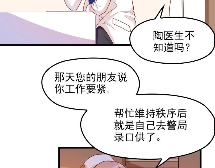 第23话 与情敌的正面较量！ 第21页