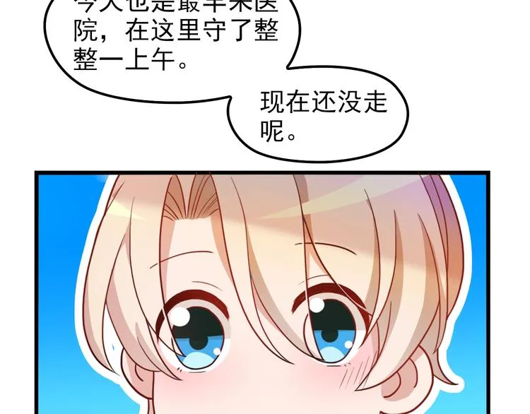 第23话 与情敌的正面较量！ 第23页