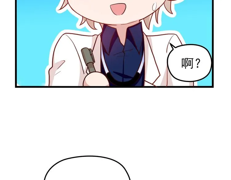 第23话 与情敌的正面较量！ 第24页