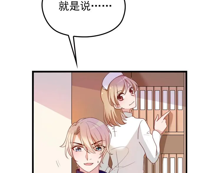 第23话 与情敌的正面较量！ 第25页