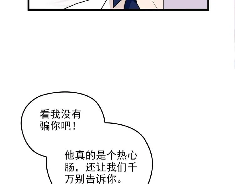 第23话 与情敌的正面较量！ 第36页