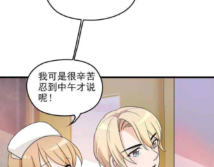 第23话 与情敌的正面较量！ 第37页