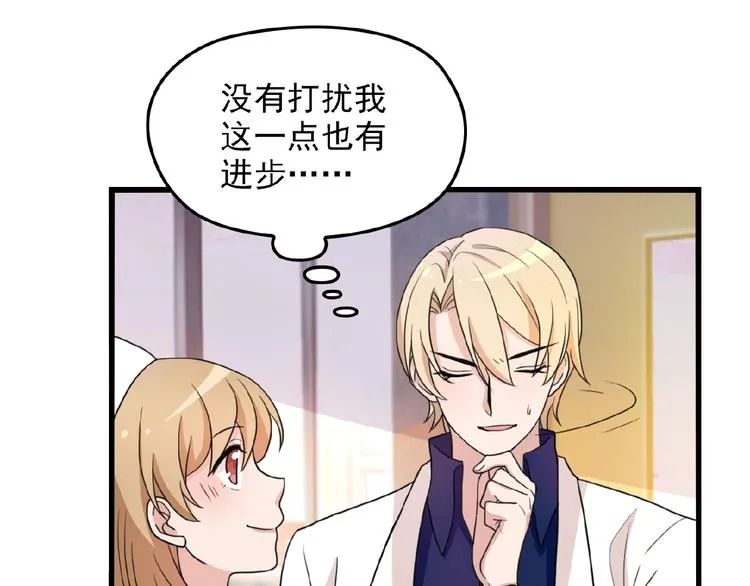 第23话 与情敌的正面较量！ 第39页