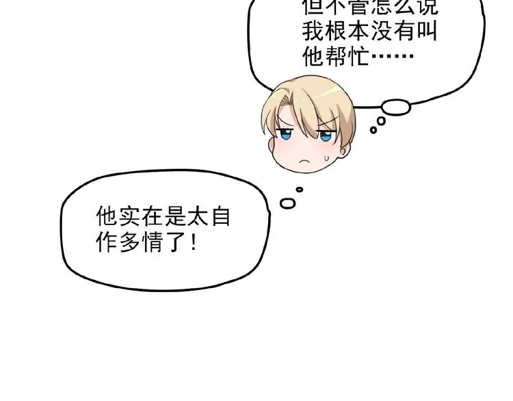 第23话 与情敌的正面较量！ 第41页