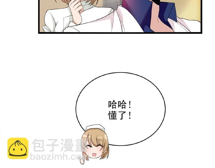 第23话 与情敌的正面较量！ 第44页