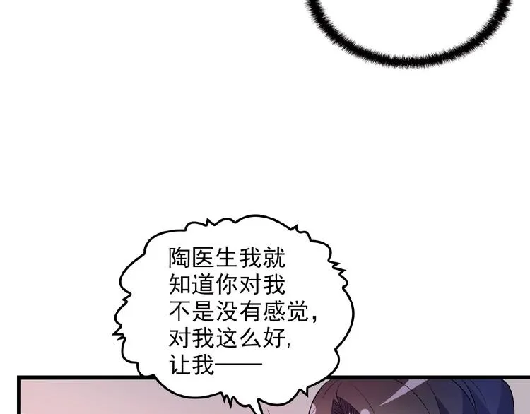 第23话 与情敌的正面较量！ 第52页