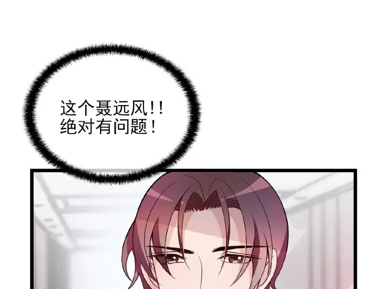 第23话 与情敌的正面较量！ 第61页