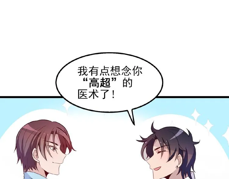 第23话 与情敌的正面较量！ 第65页
