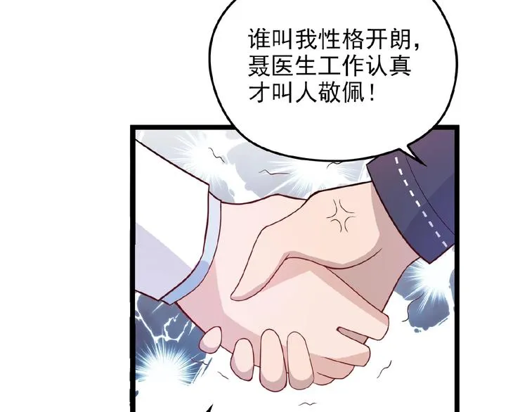 第23话 与情敌的正面较量！ 第67页